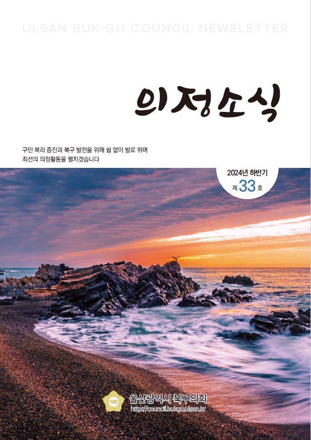 의정소식