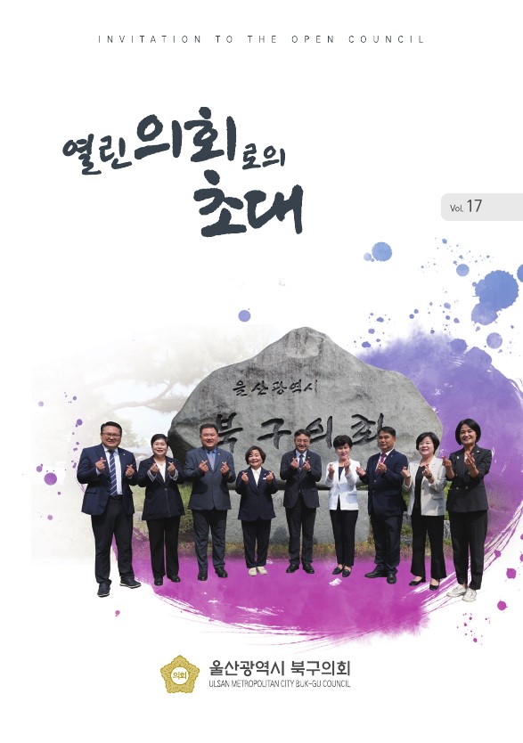 의회 안내