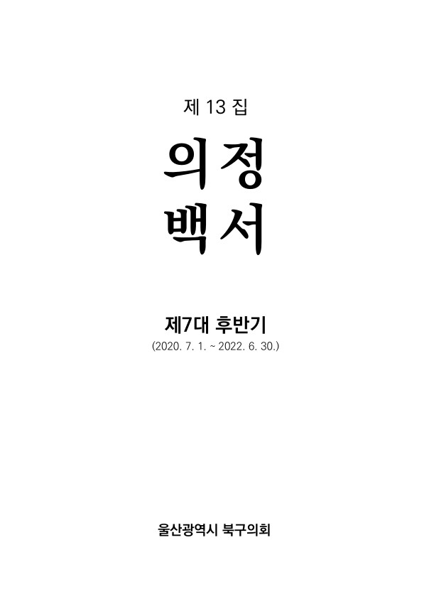 의정백서
