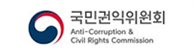 국민권익위원회 Anti-Corruption & Civil Rights Commission